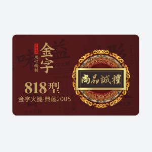 尚品诚礼 伟德app官网下载安卓·典藏2005 3.78kg